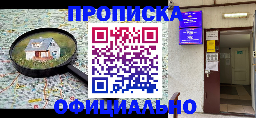 временная регистрация собственник в Сунже