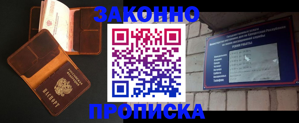 прописка для работы в Сунже