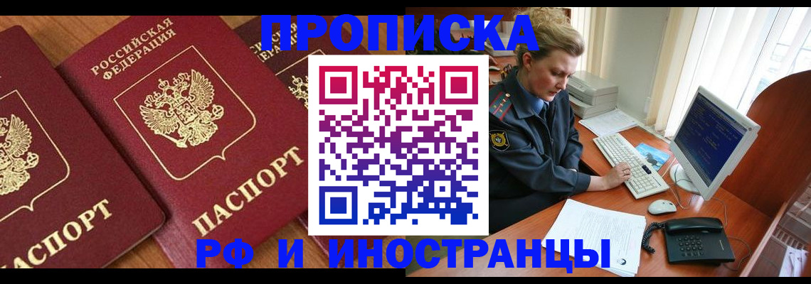 временная регистрация для школы в Сунже