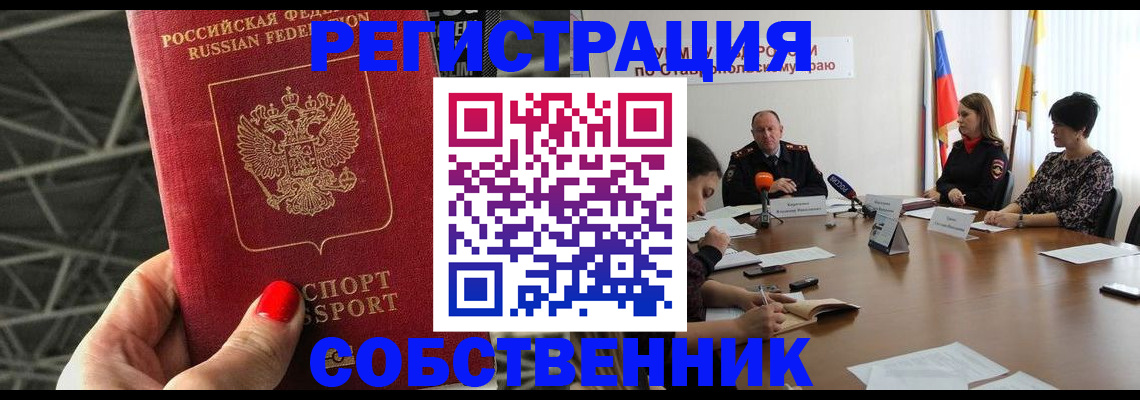прописка 2025 в Сунже